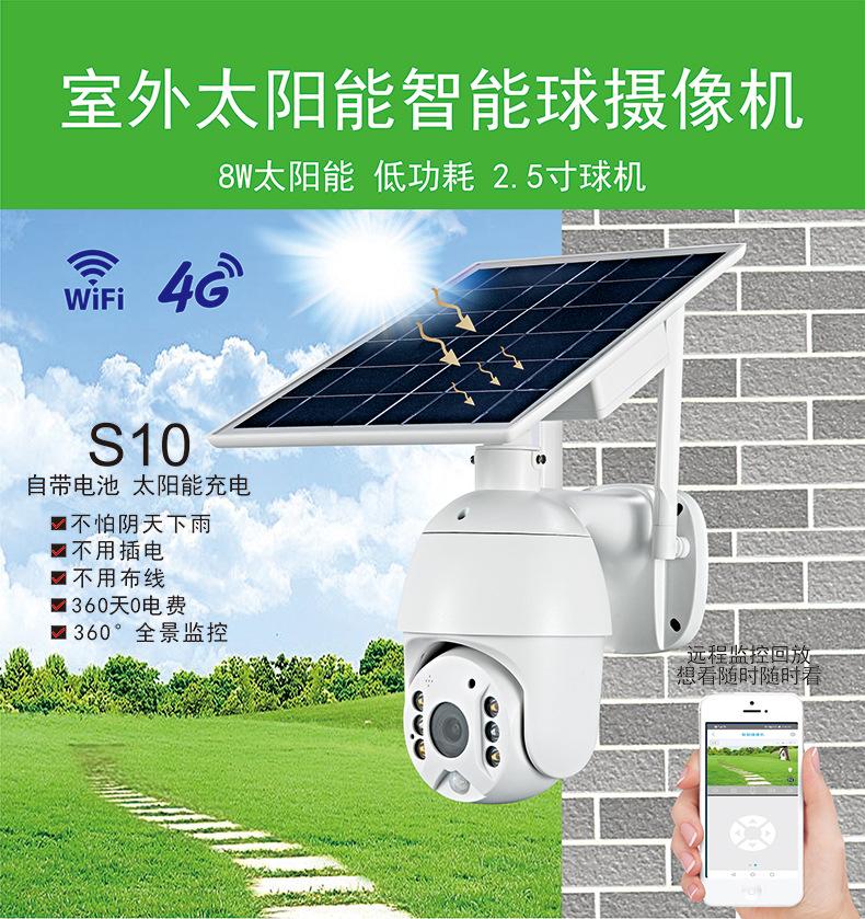 360度全景4G无线监控