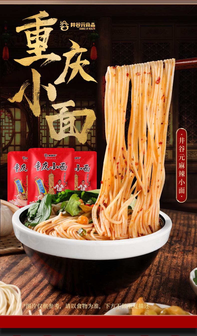麻辣小面-详情页_02.jpg