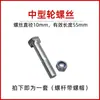 Accesorios Universales para Ruedas Giratorias, Junta de Casquillo Engrosada, Casquillo Central del Cubo de la Rueda, Tornillo, Rodamiento Universal para Rueda, Piezas de Rueda