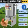 Balde de Aço Inoxidável Tipo Multi-funcional Picador de Frango Pato Ganso Grama Avicultura Elétrico Cortador de Legumes Picador de Legumes Prático