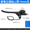 Nueva Bomba de Freno de Disco para Vehículo Eléctrico King Turtle, Bomba de Aceite de Freno Universal King Turtle, Paquete Pequeño Bomba de Freno de Aceite para Vehículo Eléctrico Delantero y Trasero