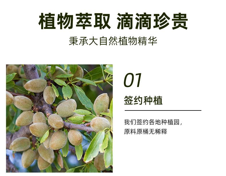 详情41：甜杏仁油_04.jpg