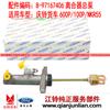 Aplicable al cilindro maestro del embrague de la camioneta ligera Qingling 4JB1 100p NKR55 cilindro maestro del embrague 8-97167406