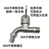 Extensión de Grifo para Patio Exterior Acero Inoxidable 304 Lavadora Doméstica Grifo de 4 Puntos Flujo Grande Hilo Anticongelante