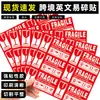 Etiquetas de Producto Frágil Pegatinas de Advertencia Frágil Inglés-Chino Papel Recubierto Empaque de Logística Express Pegatinas de Etiqueta Frágil