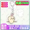 Merchandise de Anime Desenho Chiikawa Chaveiro Pingente de Acrílico Acessório Criativo Presente