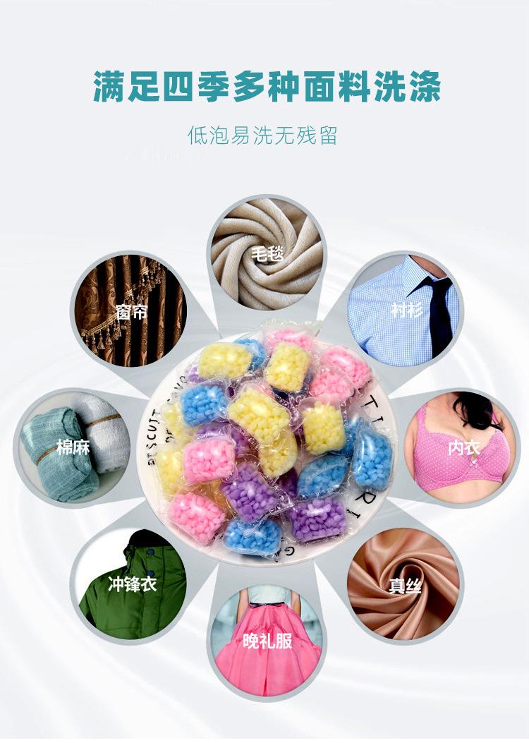 洗衣留香凝珠_04