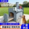Incinerador de Animais Equipamento de Tratamento Inofensivo para Gado e Aves Doentes Funeral de Animais de Estimação Incinerador Sem Fumaça de Alta Temperatura