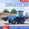 Carregadeira Multifuncional, Veículo de Transporte de Construção, Veículo de Engenharia com Rodas Grande e Pequeno, Escavadeira, Carregadeira