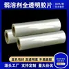 Filme Totalmente Transparente 30m UV Solvente Fraco Filme para Impressão Inkjet Base de Óleo Filme para Preparação de Placas Tela de Impressão PCB