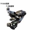 TX35TY300M390M370TZ50 selector trasero de montaña maneta de cambio trasero gobernador accesorios de bicicleta