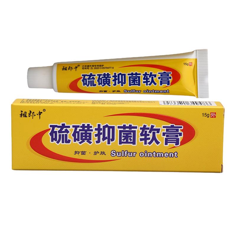 祖郎中硫磺软膏长盒白底6