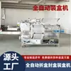 Máquina automática de embalagem em caixa, máquina de embalagem em caixa para biscoitos e massas, máquina de embalagem e selagem em caixa para alimentos, equipamento de máquina de embalagem em caixa com inserção de aba por adesivo hot-melt