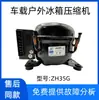 Compresor de refrigerador CC GZHHZH12V24VC25G exterior 25DL frecuencia variable 35 refrigeración D30L montado en vehículo otro