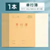 Luz de la Mañana Cuaderno de Cuero 24k Cuaderno de Ejercicios Libro de Texto para Estudiantes de Primaria de Primer y Segundo Grado para Composición, Matemáticas, Inglés y Pinyin