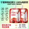[Qi Mengkang] Fábrica de puré de níspero Zhongning Ningxia NFC fruta fresca jugo de fruta fresco al por mayor lote entrega comercio electrónico