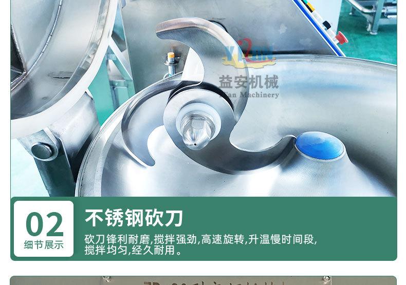 斩拌机详情不带电话_11.jpg