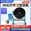 Posicionador de Soldagem 30kg Mesa Giratória Automática para Soldagem de Costura Circular Disco Anel de Flange Furo Passante em Tubo Equipamento de Soldagem CNC