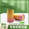 La Fábrica de Origen Puede Personalizar Lotes Pequeños e Imprimir Logotipos en Latas Cilíndricas de Papel con Degradado para Empaque de Regalos y Productos de Belleza
