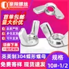 Acero Inoxidable 304 Estándar Británico y Americano Tuerca Mariposa Tuerca Mariposa de Apriete Manual Tornillo Tapa de Tuerca Cuerno Galvanizado 1/4-20