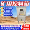 Caja de Control de Velocidad por Frecuencia para Minería Kxjt-22-90/660, Caja de Control de Velocidad por Frecuencia para Minería Altamente Adaptable