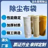 Bolsas de Filtro de Polvo de Mezquite Fluoradas de Alta Temperatura en Stock, Bolsas de Filtro de Polvo Industriales de Temperatura Normal, Bolsas de Filtro de Polvo a Prueba de Tres para Recolección de Polvo de Carpintería