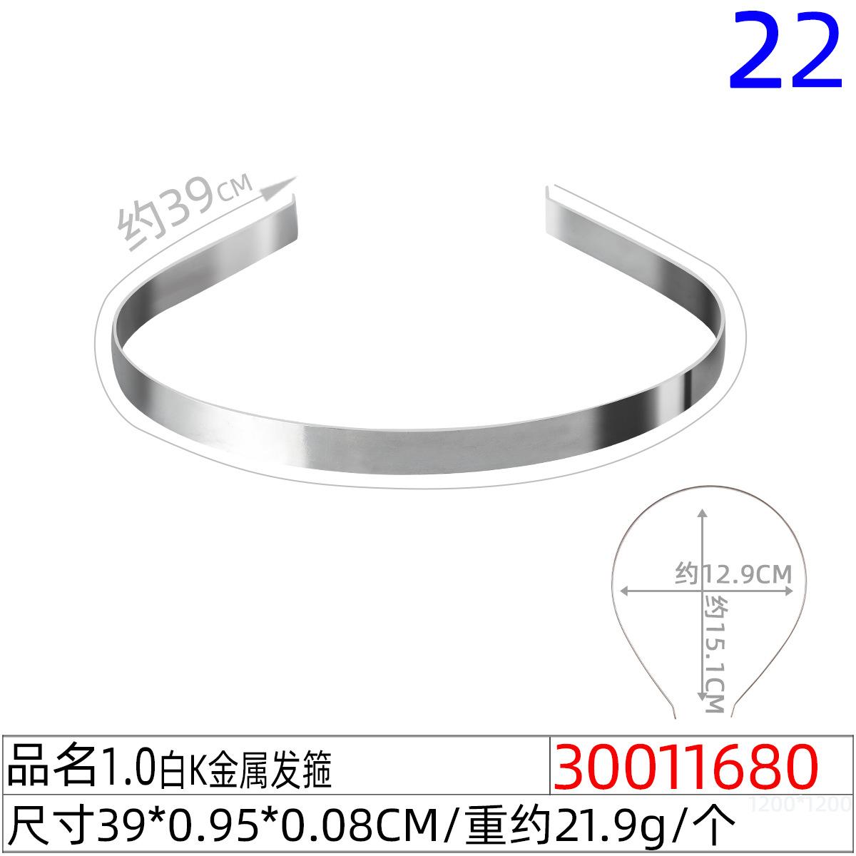 30011680#1.0白K金属发箍