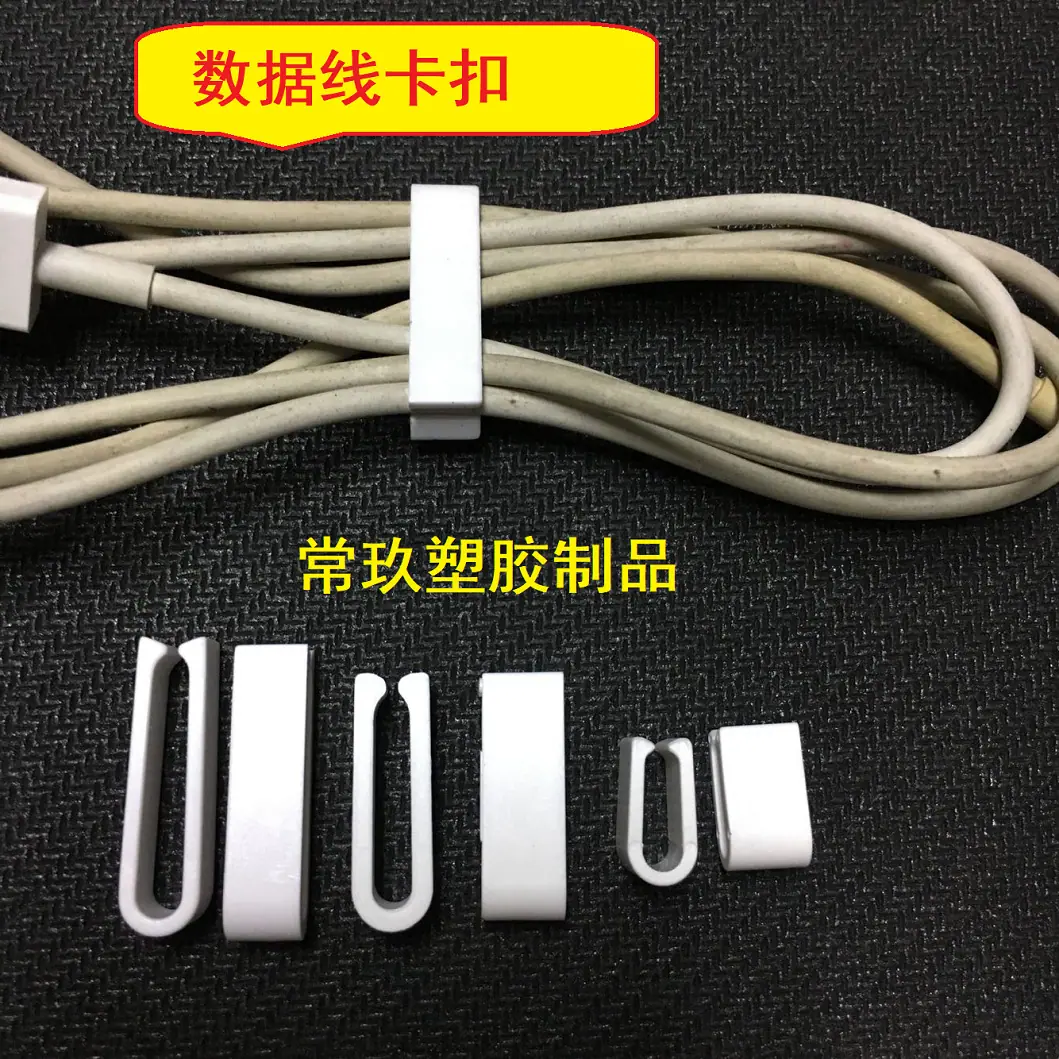 数据线夹扣