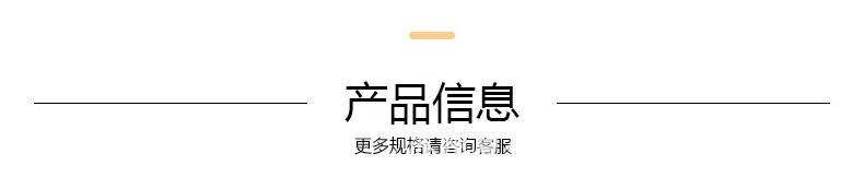 产品信息