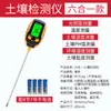 Detector de Solo Quatro em Um Medidor de pH do Solo Medidor de Acidez Medidor de Luz Medidor de Temperatura e Umidade do Solo Instrumento de Teste de pH