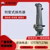 Suministro Directo de Fábrica Intercambiador de Calor de Tubo de Acero Inoxidable Carcasa de Acero al Carbono Intercambiador de Calor de Tubo de Cobre Integrado Condensador