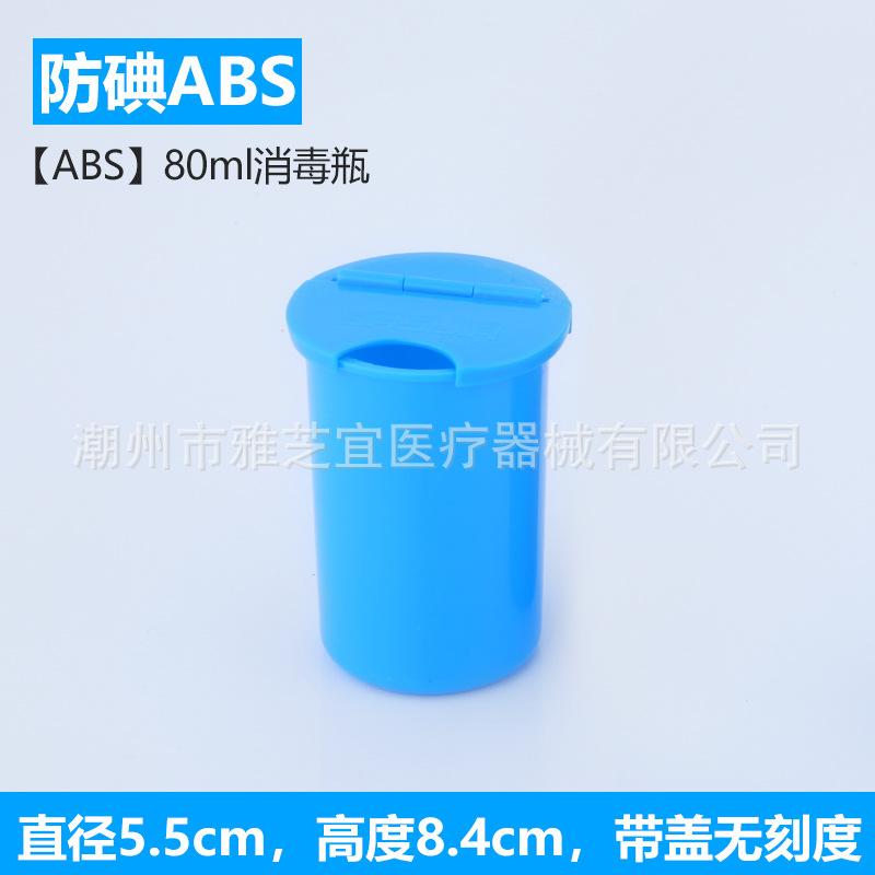 【ABS】80ml消毒瓶.jpg