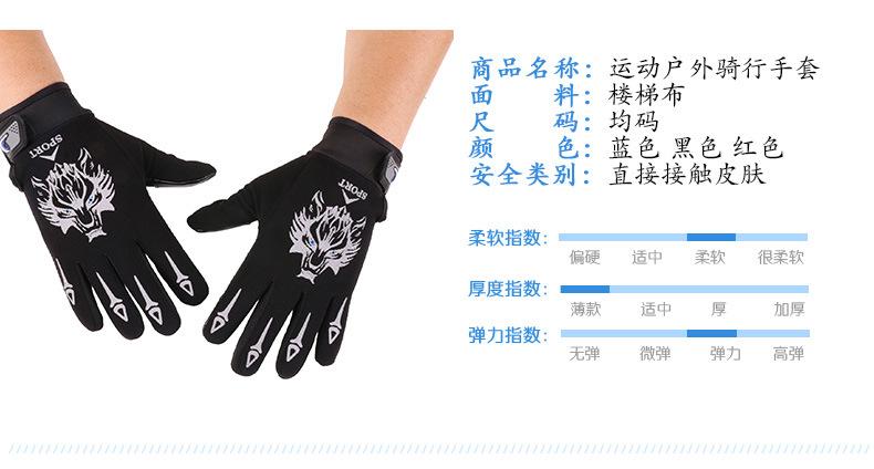 运动户外骑行全指手套-星空店_02.jpg