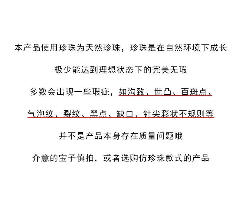 珍珠说明