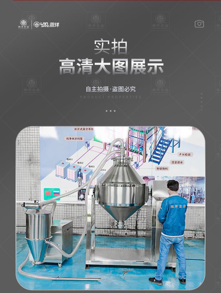 南洋混合机——w型500L带真空上料