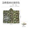 Impermeable de Emergencia para Exteriores Camuflaje Película de Aluminio Pe Impermeable Multifuncional Suministro Transfronterizo Amazon Aislamiento Térmico Impermeable de Primeros Auxilios