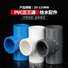 Tee de Suministro de Agua de PVC, Tee Plana de Diámetro Igual, Riego, Plástico Engrosado, Junta para Tubería de Agua de Muebles, Accesorios para Tuberías