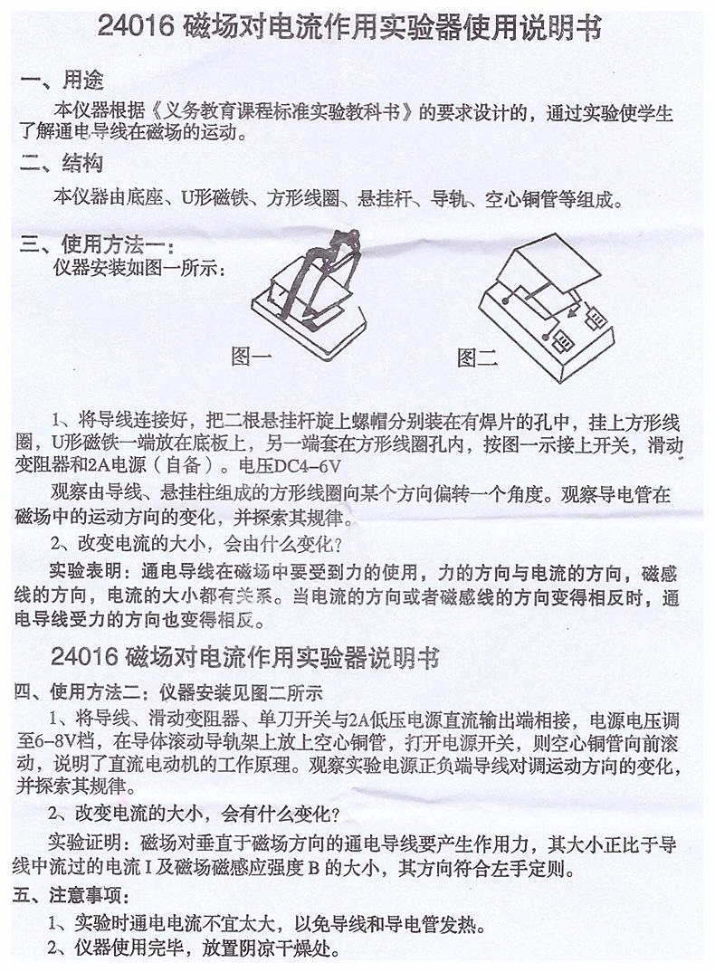 24016磁场对电流作用实验器.jpg
