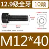 Tornillos de alta resistencia 12.9 de cabeza hexagonal M3M4M5M6M8*10/20/30/45/Pernos de cabeza cilíndrica y cabeza de copa