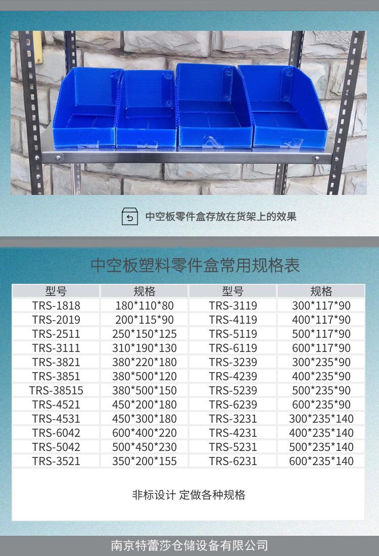 中空板零件盒