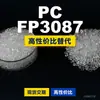 Grânulos plásticos PC FP3087, PC de produção nacional como substituto para matérias-primas importadas, Covestro Makrolon, Bayer