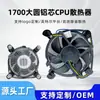 El enfriador de CPU 1700 es adecuado para la caja del ordenador con plataforma Intel 775/115, ventilador de refrigeración, enfriador de CPU