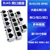 Socket RJ45, puerto de red de cabeza de cristal, 56 8P8C, integrado 1X2, 1*4, blindado, doble puerto, cuádruple puerto, completo