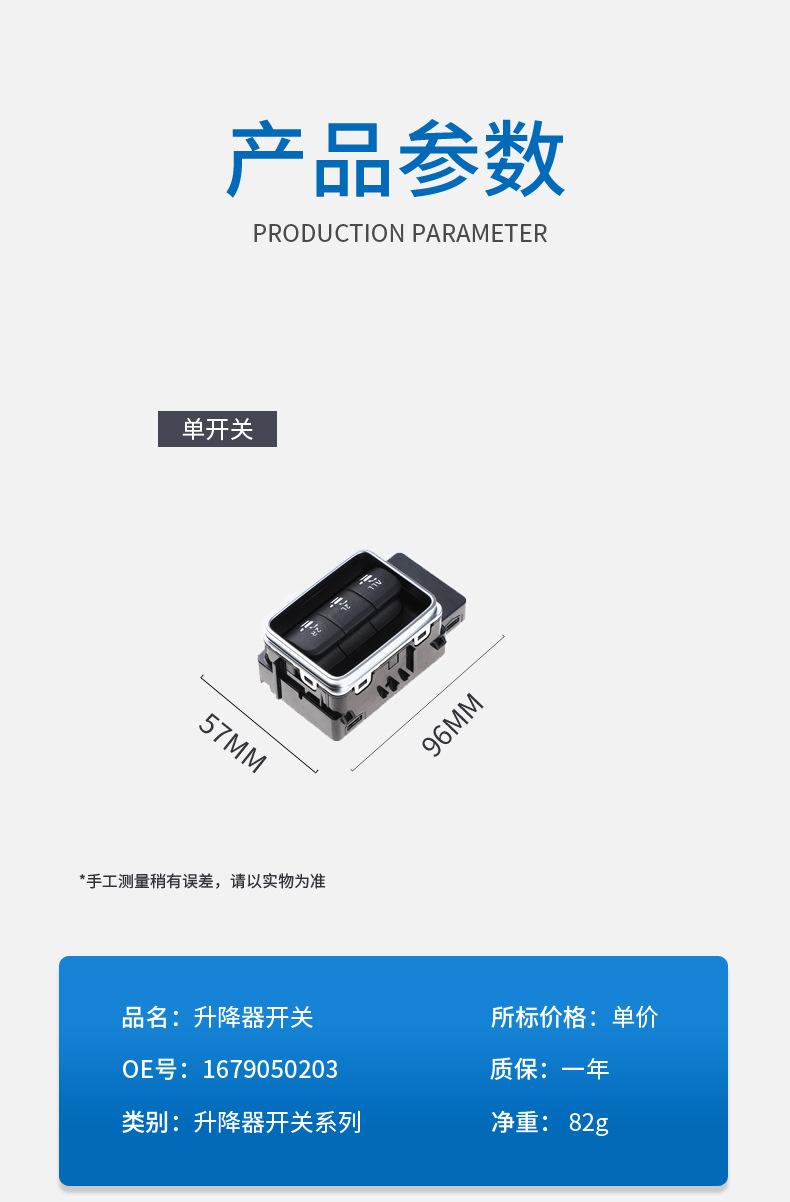 玻璃升降器单开关详情模板_02