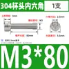 Tornillos de Cabeza Cilíndrica con Hexágono Interior de Acero Inoxidable 304 Din912 Tornillos de Cabeza Cóncava Pernos Hexagonales M1.4-M6
