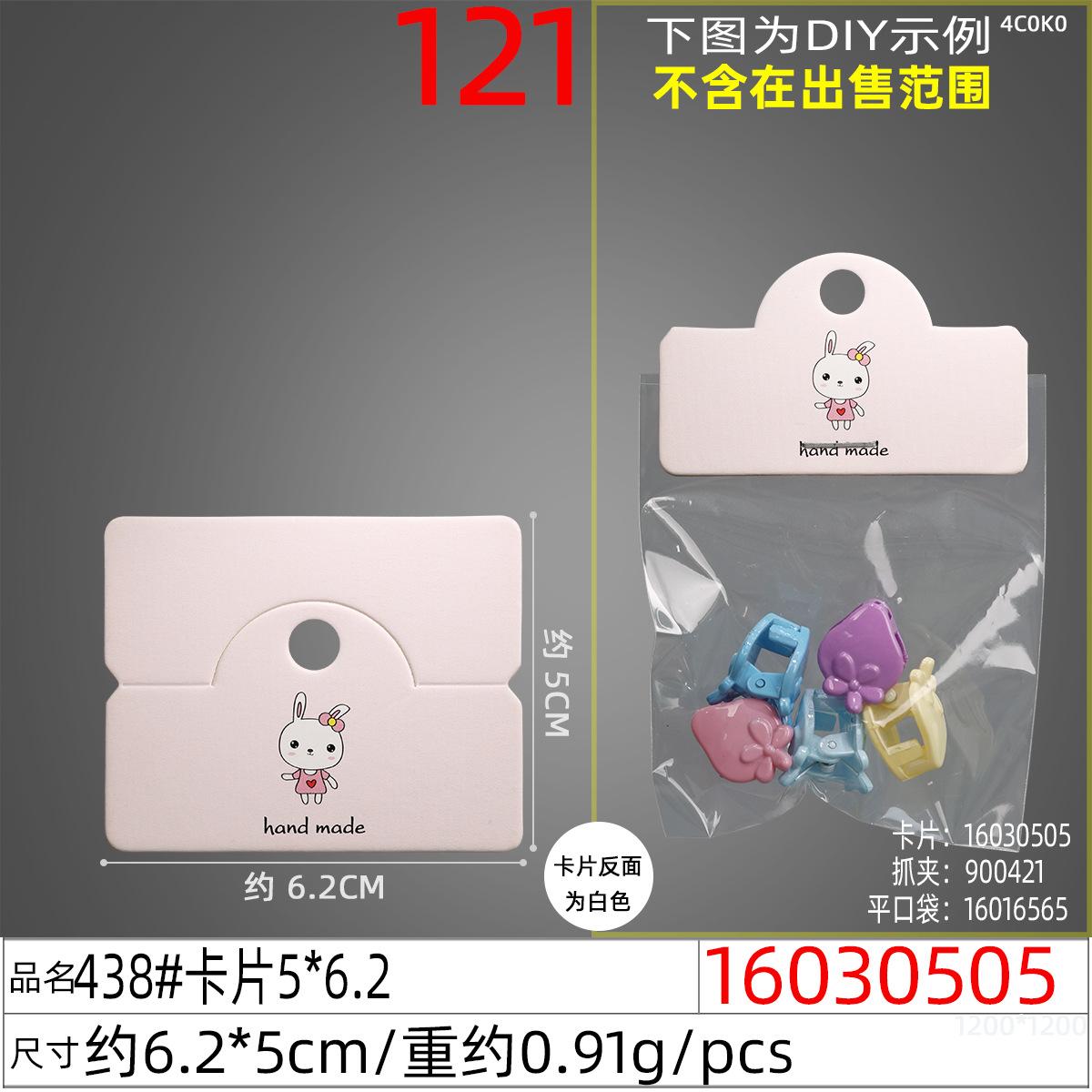 16030505#438#卡片5x6.2