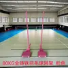 Suporte Portátil para Rede de Badminton Postes de Badminton Base de Ferro Fundido Suporte de Badminton Postes de Rede Padrão Rong Ling