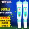 Medidor de pH portátil Qiwei PHB-1 PHB-5 PHB-4 detector de pH medidor de PH de aquicultura fluvial