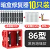 Kit de Reparación Universal para Panel de Enchufe e Interruptor Tipo 86 Caja Base Caja de Conexiones Soporte de Barra Reparación Rápida para Uso Doméstico