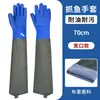 Guantes de protección laboral impermeables y resistentes al aceite para pescar, limpiar mariscos, lavar platos y lavar coches, 70 cm de largo